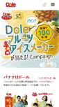 Mobile Screenshot of dole.co.jp